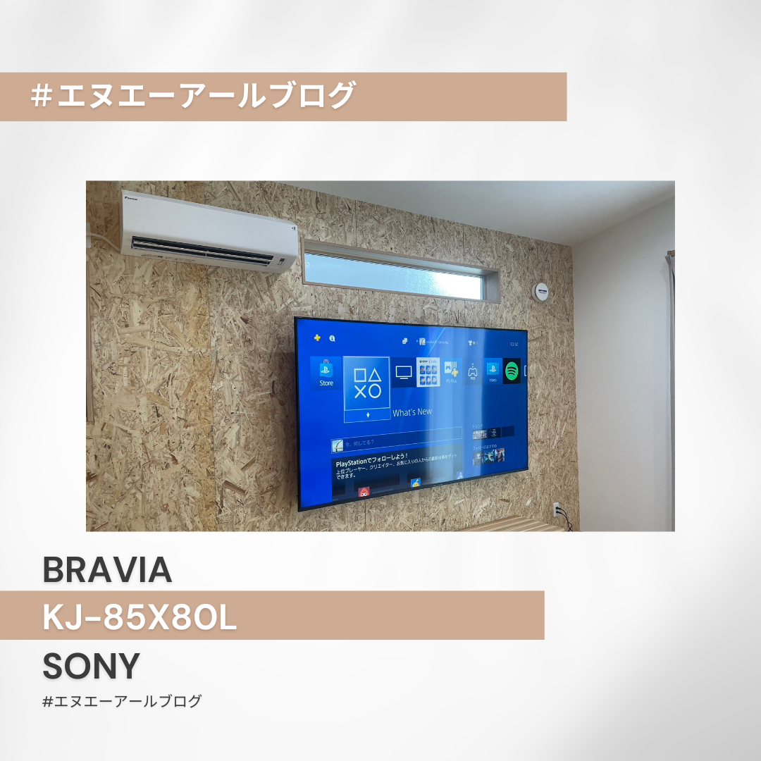 液晶テレビ BRAVIA(ブラビア) KJ-85X80Lテレビ壁掛け工事：テレビ